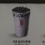[댓글부탁해] 얘들아 공차 <b>타로</b>밀크티에 펄 추가하면 4200원 맞아...