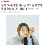 [드루와] <b>라붐</b> 탈퇴 후회 없다