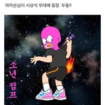 [드루와] 마미손 무대를 보고 화들짝 <b>놀란</b> 박지훈