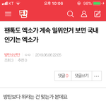 [방탄소년단] 밑 팬톡도 엑/소가 어쩌고 <b>스루</b>해 여기서봐