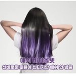 [댓글부탁해] 결혼식에 염색