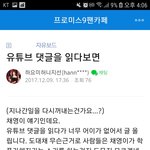 프로미스나인 팬들의 학폭<b>실드</b>