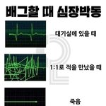 배그 할때 심장<b>박동</b>