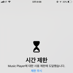 아이폰 스크린 <b>타임</b> 써본 사람 들어와주라ㅠㅠㅠ