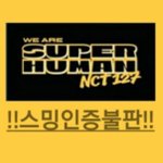 [NCT] >>>>>190607 스밍인증불판<<<<<
