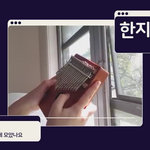 [댓글부탁해] 이 악기 아는 사람