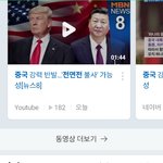 중국 미국에 전면전 불사