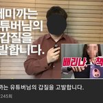 <b>리나</b>의 일상 갑질 고발 올라옴