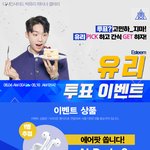 [프듀X] ❤<b>유리</b> 투표이벤트❤