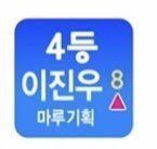 [프듀X] 오늘자 제대로 떡<b>상한</b>연습생