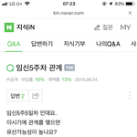 [꼭조언부탁] 남친 네이버 <b>유산</b>기록