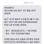 [NCT] 부산에 팝업스토어 생기나봐