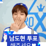 [프듀X] 남도현 투표부탁드립니다^^