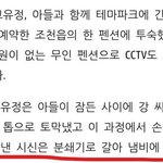 텍스트만 봐도 소름 돋는 제주 전 남편 살해범 고유<b>정의</b> 살해 수법