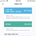 지니 이용권 이거 뭐야,,?