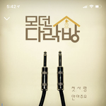 [드루와] 노래 하나만 추천해줄게 듣고가 ㅠㅠㅠ