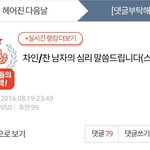 [펌] 차인/찬 남자의 심리 말씀드립니다(스압)