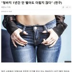[모두드루와] 청바지 1년<b>간</b> <b>안</b>빨아도 더럽지 않다?