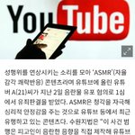 19금 <b>ASMR</b> 유투버  실형선고