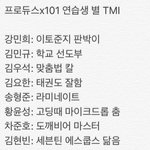 [프듀X] 다들 프엑 원픽 <b>TMI</b> 쓰고가