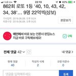[댓글부탁해] <b>로또</b> 1등 당첨 기사 댓글