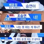 [프듀X] 배<b>쌤</b>:너는 못하는게 뭐니?