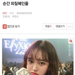 [EXO] ⬇️순간 외질<b>혜인</b>줄 댓이랑 여기서봐