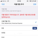 애플 <b>지불</b>방법 거부ㅜㅜㅜ
