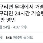 아이돌판 명언 <b>탄생</b>