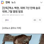 [EXO] 백현이 솔로기사 떴는데 아직 공식 <b>안뜸</b>