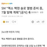 [EXO] 슴<b>피셜</b> 진짜 7월이네