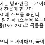 [댓글부탁해] <b>여름철</b>에 먹는 냉라면 레시피