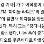 프엑 이석훈이 강다니엘 <b>언급</b>