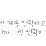 나 왕따시킨 애랑 친하게 지내는 내 <b>절친</b>한테 톡왔는데 뭐라 답해?