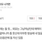 네이트판에 프듀 연습생이 남긴 게시글ㄷㄷ...