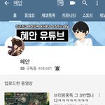 [드루와] 유튜버 추천 ㅋ