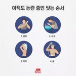 아직도 논란 중인 씻는 <b>순서</b>