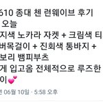[EXO] 종대 어제 <b>사녹</b> 의상 텍스트만 봐도