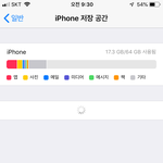아이폰 <b>저장</b>공간