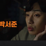 <b>박서준이</b> 그렇게 유명한지 몰랐어요