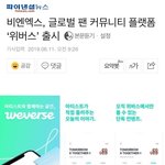 [TXT사진] <b>팬커뮤니티</b> 위버스