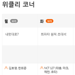 [NCT] 태맠해윹 2시간 후 라디오