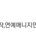 [댓글부탁해] <b>대표자</b> 강다니엘 간지쩐다
