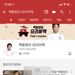 [이것좀봐줘] <b>백종원</b> 유튜브..