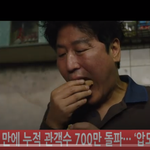 기생충 700만 <b>흥행</b>돌풀 ㄱㄱ!