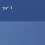 [방탄소년단] 부럽다 홉아...