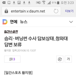 청와대 <b>버</b><b>닝</b>썬 답변보류