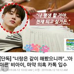 "너랑은 같이 해봤으니까"…'아이콘' <b>비아이</b>, 마약 의혹 카톡...
