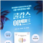 [이벤트] 남산 풀 스위트 1박 2일 에이<b>포뮬러</b> 올 여름 쿨캉스 이벤트!