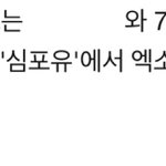 [EXO] 와 드디어 심포유 뉴<b>소식</b>